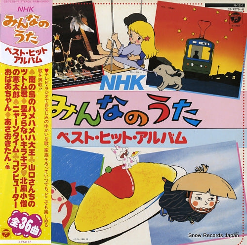 NHK MINNA NO UTA minana no uta / best hit album CS-7275-6