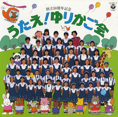 COLUMBIA YURIKAGO KAI utae! yurikago kai CZ-7232-3