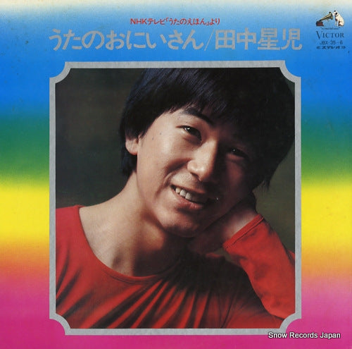 TANAKA, SEIJI uta no onisan JBX-35-6