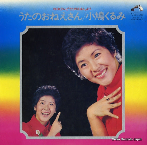 KOBATO, KURUMI uta no onesan JBX-33-4