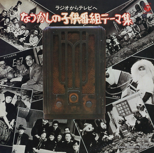 V/A natsukashi no kodomobangumi theme shu CX-7129