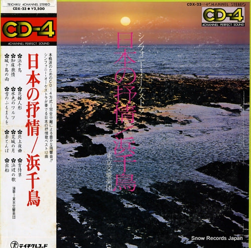 TOKYO SYMPHONY ORCHESTRA, THE nihon no jojo / hamachidori CDX-23