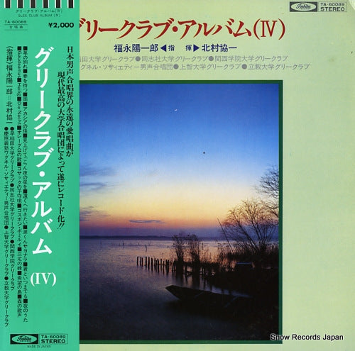 FUKUNAGA, YOICHIRO / KYOICHI KITAMURA glee club album 4 TA-60089
