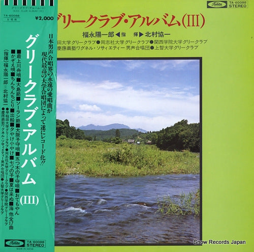 FUKUNAGA, YOICHIRO / KYOICHI KITAMURA glee club album 3 TA-60088