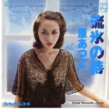 HARA, ATSUKO ryuhyo no uta FS-2134