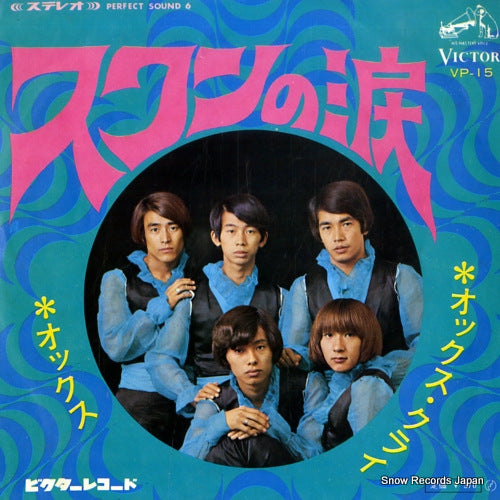OX swan no namida VP-15