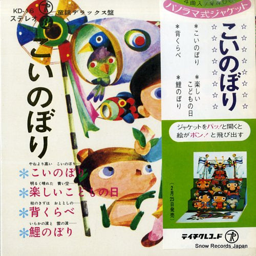 DOUYOU DELUXE koinobori KD-16