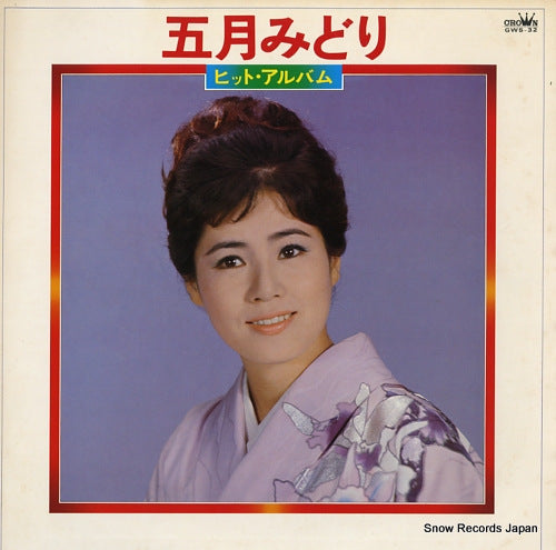 SATSUKI, MIDORI hit album GWS-32