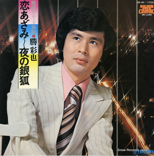 KATSU, AYA koi azami CF-41