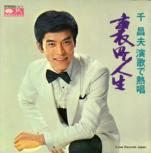 SEN, MASAO uramachi jinsei KC-17