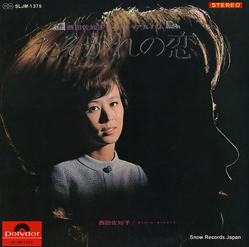 NISHIDA, SACHIKO hit album / tasogare no koi SLJM-1375