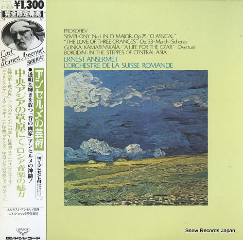 ANSERMET, ERNEST prokofiev; symphony no.1 in d major, op.25 "classical" GT-9236