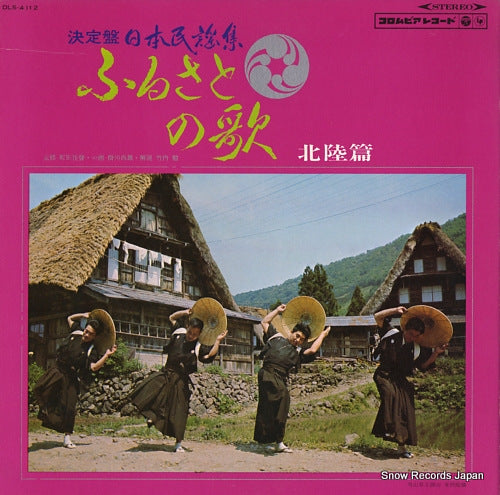 V/A furusato no uta (hokuriku hen) DLS-4112