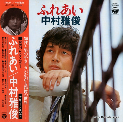 NAKAMURA, MASATOSHI fureai JDX-7041