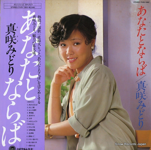 MASAKI, MIDORI anata to naraba YV25-1003