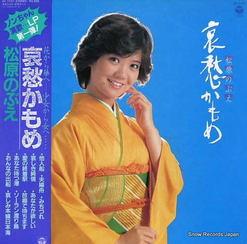 MATSUBARA, NOBUE aishu kamome AF-7147