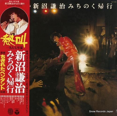 NIINUMA, KENJI nekkyo, 1977nen natsu / michinoku kiko AX-7103