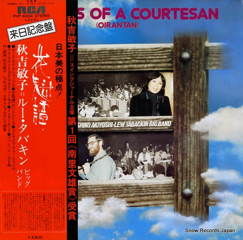 AKIYOSHI, TOSHIKO tales of a courtesan (oirantan) RVP-6004