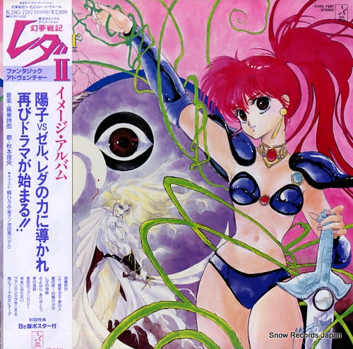 AKIMOTO, RIO genmusenki reda 2 image album drama hen K28G-7287