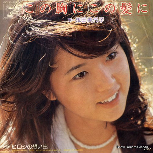 ASADA, MIYOKO kono mune ni kono kami ni ECLB-28
