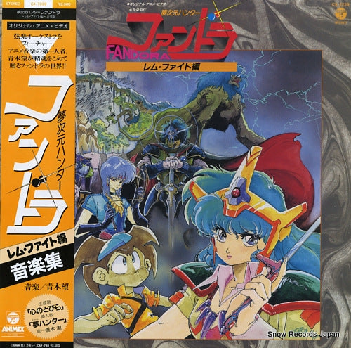 AOKI, NOZOMI fandora (remu faito hen) CX-7239