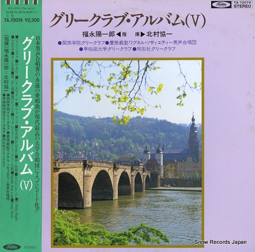 FUKUNAGA, YOICHIRO / KYOICHI KITAMURA glee club album 5 TA-72074