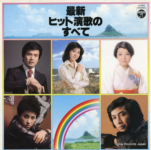 V/A saishin hit enka no subete AX-7079