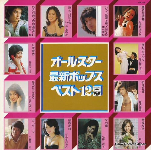 V/A all star saishin pops best 12 JDX-7058