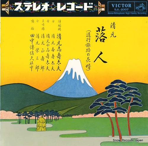 KIYOMOTO, SHIZUDAYU ochiudo SJL-2007