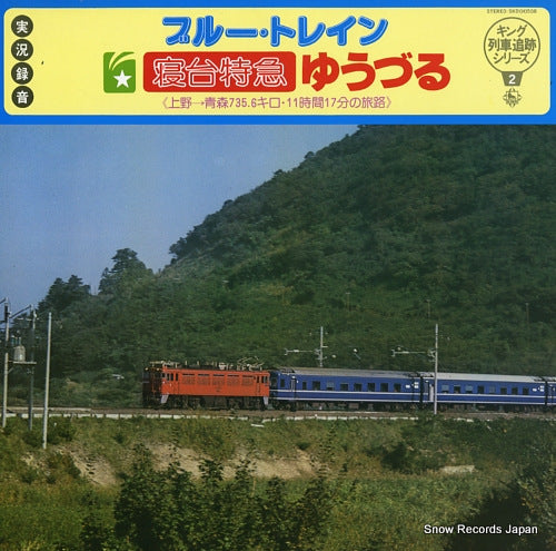 BLUE TRAIN shindai tokkyu yuuduru SKD(H)-508