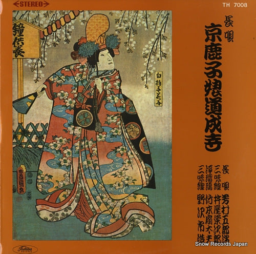 YOSHIMURA, GOROJI kyouga no komusume dojouji TH-7008