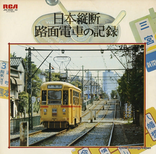 DOCUMENTARY nippon judan romen densha no kiroku JRS-9529-30
