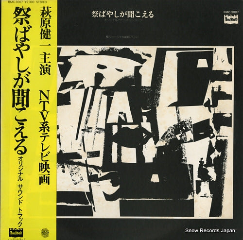 YANAGI, GEORGE, AND NADJA BAND matsuribayashi ga kikoeru BMC-3007