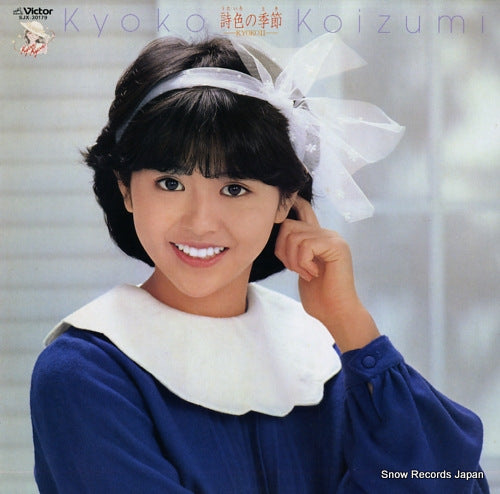 KOIZUMI, KYOKO utairo no toki/kyoko2 SJX-30179