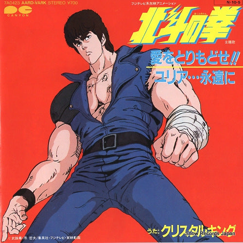 CRYSTAL KING aiwo torimodose 7A0423