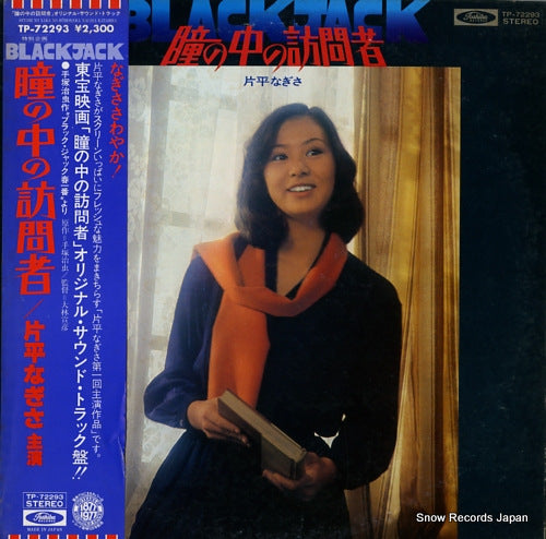 KATAHIRA, NAGISA blackjack TP-72293