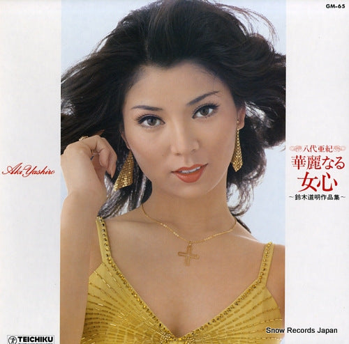 YASHIRO, AKI kareinaru onnagokoro GM-65