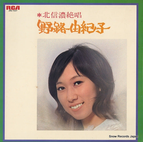 NOJI, YUKIKO kitashinanozessho JRS-7227