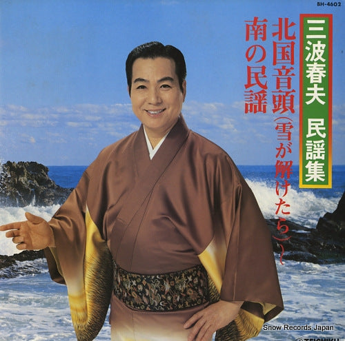 MINAMI, HARUO minyou shu BH-4602