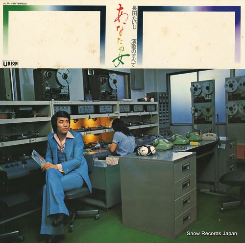 OSADA, TAIJI enka no subete / anata no onna ULP-4