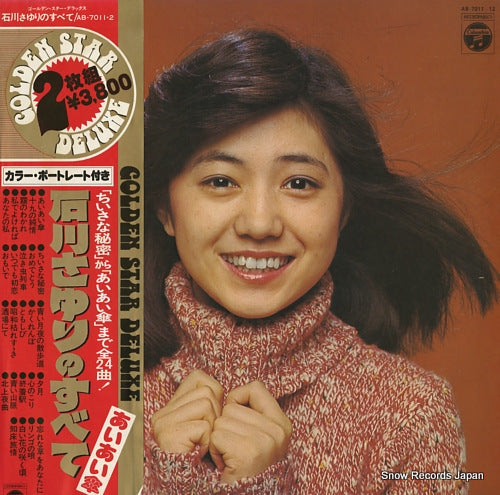 ISHIKAWA, SAYURI ishikawa sayuri no subete / aiai kasa AB-7011-12