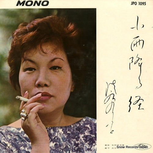 AWAYA, NORIKO kosame furu michi JPO1095