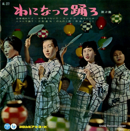 COLUMBIA ORCHESTRA waninatte odoro vol.2 AL-277