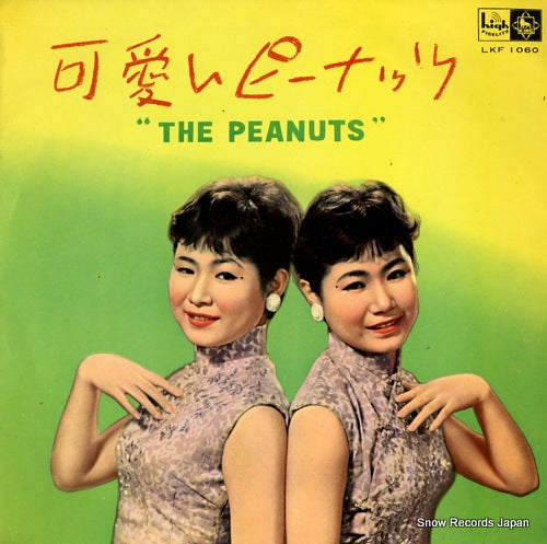 PEANUTS, THE kawaii peanuts LKF1060