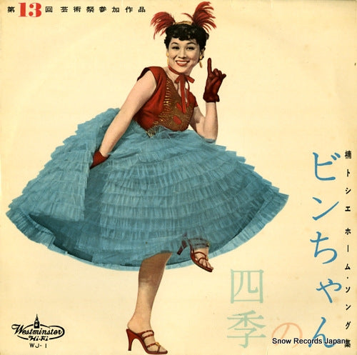 KUSUNOKI, TOSHIE bin chan no shiki WJ-1