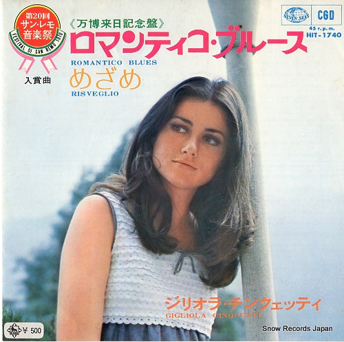 CINQUETTI, GIGLIOLA romantico blues HIT-1740
