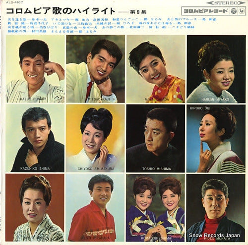 V/A columbia uta no highlight vol.9 ALS-4167