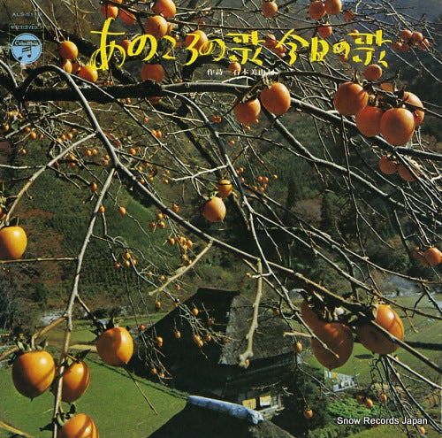 COLUMBIA ORCHESTRA anokoro no uta, kyo no uta ALS-5119