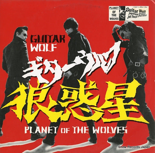 GUITAR WOLF planet of the wolves OLE248-1