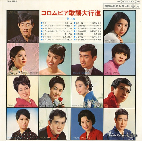 V/A columbia kayo daikoshin vol.2 ALS-4289